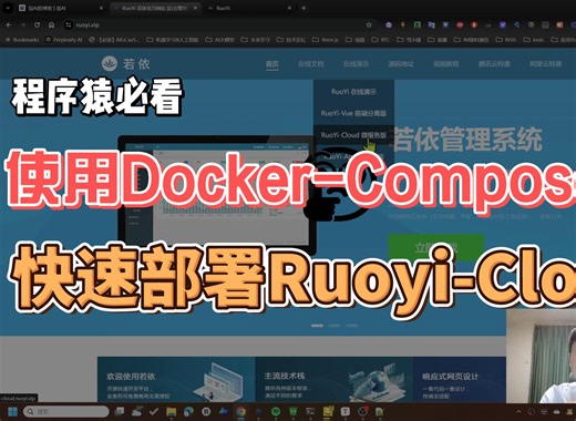 使用Docker-Compose快速部署开源若依管理系统RuoYi-Cloud版