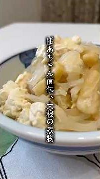 【大根の煮物】この素朴な煮物がばかほどごはん進むから絶対に試してみて🍚✍🏻#料理 #自炊 #cooking #簡単レシピ