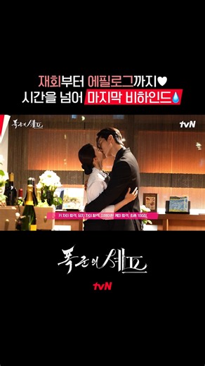 tvN 드라마 공식 계정 on Instagram: "지영X이헌 재회부터 에필로그까지♥ 시간을 넘어 마지막 비하인드💧 눈물의 11-최종화 메이킹 풀버전은 👉🏻 #tvNDRAMA유튜브 #네이버tv #같이달려tvN #폭군의셰프 #BonappetitYourMajesty"