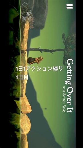 壺男(Getting Over It)1日目 #gameplay #壺男 #gettingoverit #毎日投稿 #チャレンジ