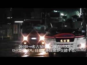 熊本交通センター最終日～メモリーズ オブ メインターミナル～