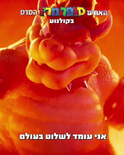 Super Mario Bros: Passover Cinema Adventure