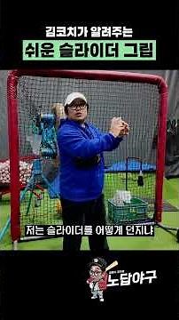 How to throw a slider easily