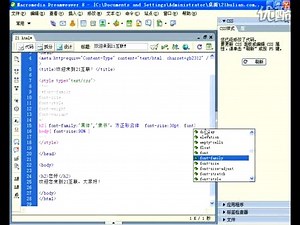 webquest 的 DW (dreamweaver)网页制作DIV CSS布局详解视频教程22