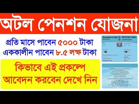Atal Pension Yojana (APY) in Bengali, Atal Pension Yojana eligibility & benefits, APY scheme chart