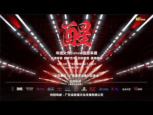 ACME Lighting Illuminates Cshow at GETshow 2024