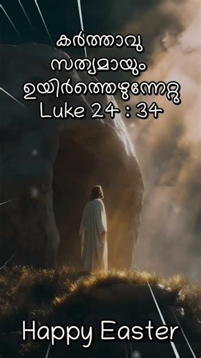 #dailybibleverse #malayalam #easter #empty #tomb