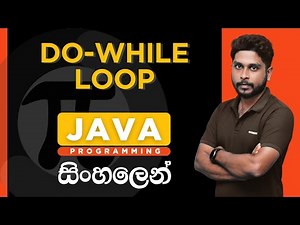 Java Tutorial - 12 | Java Do While Loop | Sinhala
