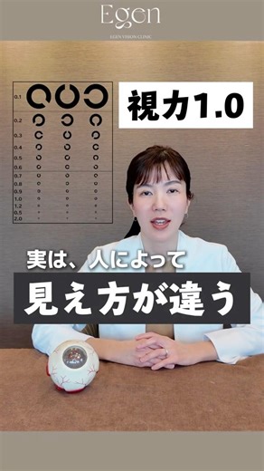 【近視矯正】視力1.0人によって見え方が違う#icl #スマイルプロ #レーシック #近視