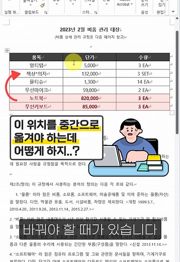 워드 표 작업시간 단축키로 200% 향상하기