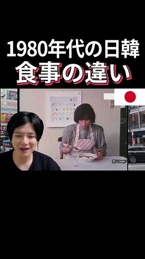 Differences between Japanese and Korean food in the 1980s