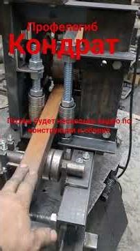 profile bending machine and cold forging machine