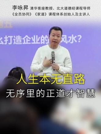 专注行路，自渡坎坷 心不盯眼前坎坷深坑，专注走好当下每一步，方能在人生蜿蜒崎岖里守住有序航向抵达终途。#李咏昇 #经营有道 #全员协同 #智慧之道