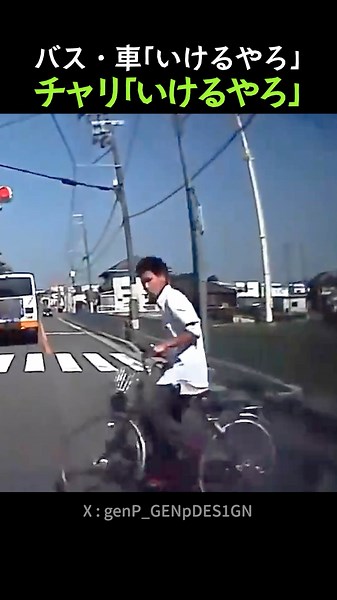 バス・車｢いけるやろ｣チャリ｢いけるやろ｣