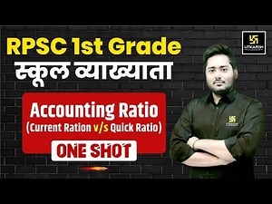 1st Grade School Lecturer | Accounting Ratio - Current Vs Quick Ratio | Utkarsh Commerce Classes