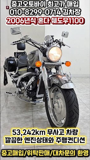 (판매완료) 53,242km 2006년식 혼다 쉐도우1100!! 중고 오토바이