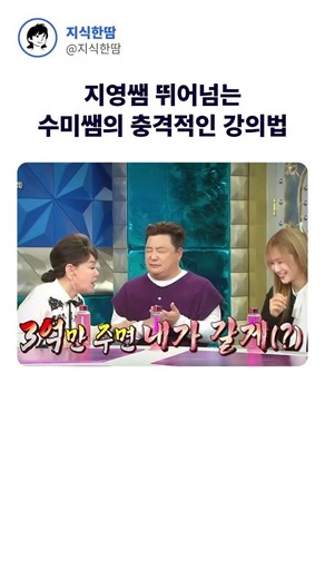 연봉 300억 일타강사도 당황하게 만든 수미쌤의 '충격' 강의법🔥#김수미 #일타강사 #공부자극 #독설 #참교육 #동기부여 #라디오스타 #현실조언 #유머 #꿀잼 #쇼츠 #연봉300억