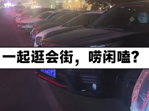 来一起逛会街，唠闲嗑吧