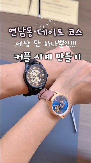 Yeonnam-dong Date Course 1: Watchmaking Workshop