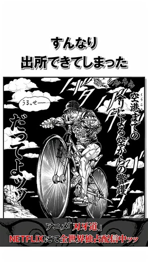 強ければすぐに出所だってできます 範馬刃牙＃バキ＃shorts＃雑学＃1分でわかる＃baki