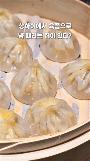 상하이 딤섬 또간집 #상하이 #상하이여행 #상해여행 #shanghai #dimsum