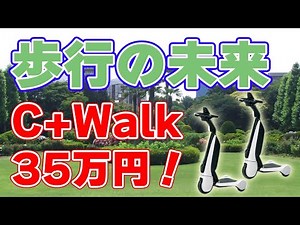 【35万円】購入できるトヨタの電気自動車【C+Walk T】