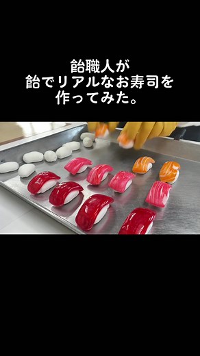 TikTokで手造り飴屋中野製菓さんをチェック！