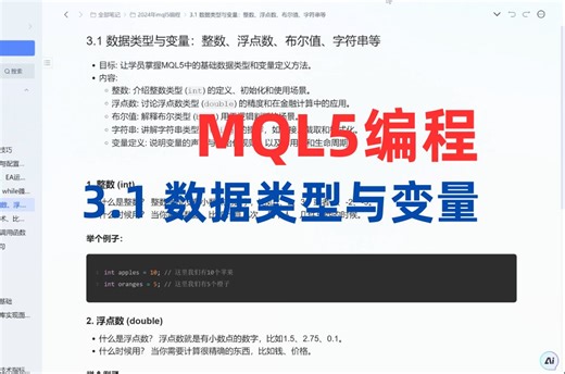 3.1 MQL5数据类型与变量（2024年MQL5编程快速入门教程）