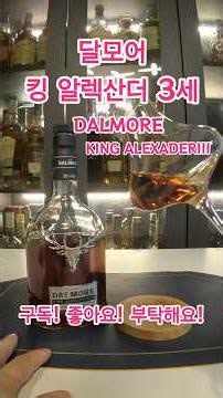 [Whisky Review] The Importance of Breathing! A Re-tasting of Dalmore King Alexander III #WhiskyEv...