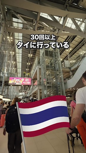 30回以上タイに行って分かったモデルコース タイって観光地ありすぎるから1日で回れるように紹介したよ 最後の店絶対行っておもろいから #海外旅行 #一人旅 #タイ #バンコク旅行