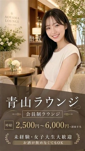 青山ラウンジ