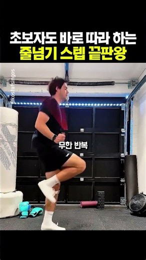 당신도 하루 만에 가능한 줄넘기 스텝