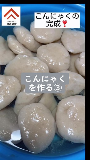 手作りこんにゃくの作り方と楽しみ方