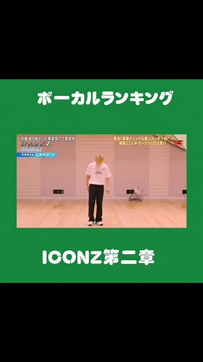 みんな本当に頑張ってるね😭#ボーカルランキング#個人ボーカルランキング#課題曲審査#iCONZ#iconz第二章 #山本光汰#夫松健介#遠藤翼空#沓野広翔 #ギレルメマサユケトマジ西村 #マークエイロン#石川晃多