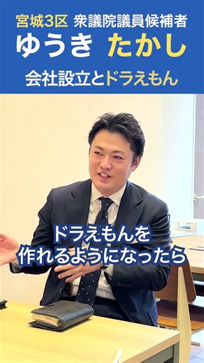 ▶︎14 会社設立とドラえもん