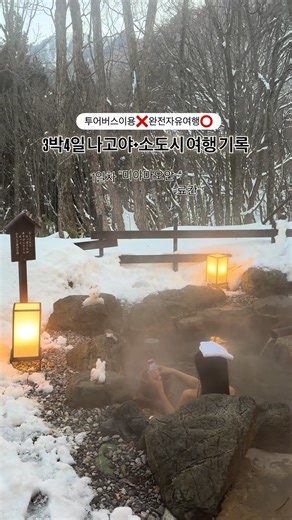 나고야와 시라카와고 3박4일 여행기