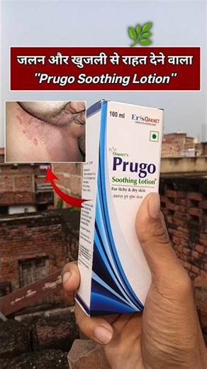 Prugo Soothing Lotion | itching, eczema, ringworm, allergies, insect bites, skin care | 🩺 #viral
