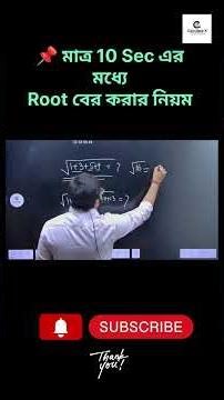 Root Calculation Easy Trick 🕖| Competitive Exam Math🔥 #shortsfeed