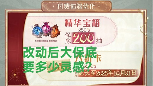 精华保底改动后大保底要多少灯泡？一个视频告诉你！