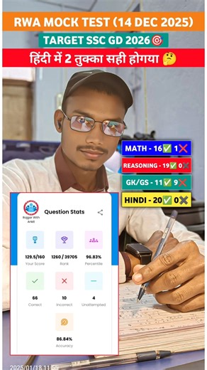 RWA SSC GD Mock Test 14 Dec 2025 📈🎯 || #shorts #ssc #education #rwa ‪@RojgarwithAnkit‬