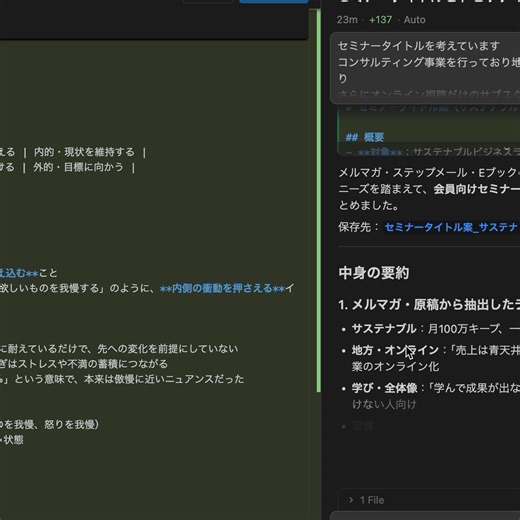 石塚 洋輔 on Instagram: "obsidian×cursorの動き すごいよね。 明日セミナーやるのにタイトルや youtube撮影のテーマ考えてる。 過去の自分のメルマガ情報を全て読み込んで あとは最近のトレンドなどリサーチして 案を整理している。 プロフ欄のメルマガからマーケティング自動化のヒント配信してる。"