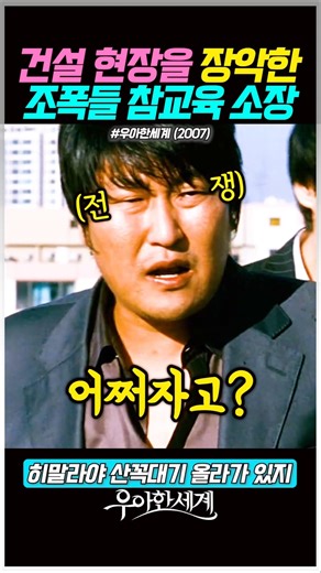Gangsters who took over a construction site #TheElegantWorld #Movie #SongKangho