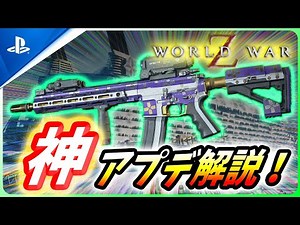 【ワールドウォーZ PC/PS版 】Steamで"非常に好評"の超大量ゾンビco-opシューターにまたも神アプデがやってきた！！【World War Z PC/PS 】