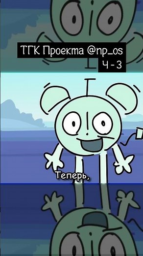 ITFT[8:00] - Русский Дубляж, 3 часть.\nСмотрите полную серию на канале!\nТГК - @np_os