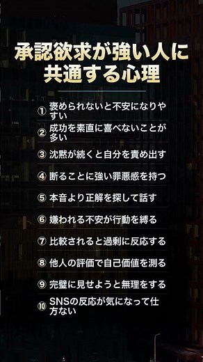 承認欲求が強い人に共通する心理