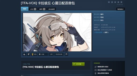 [GMOD] sand的卡拉彼丘心夏日配语音包一览