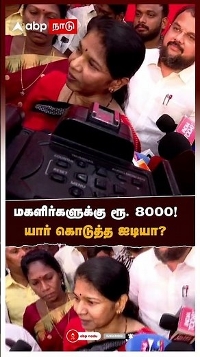 Rs. 8000 for women! Who gave the idea? | Kanimozhi On DMK Manifesto