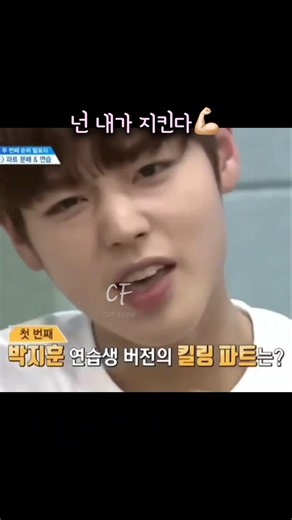 My reliable Park Jihoon #parkjihoon #kpop #cutflow