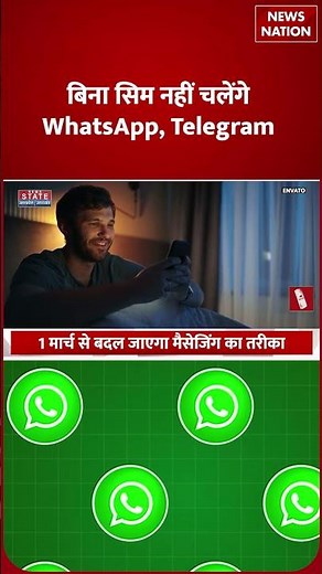 WhatsApp New Rule: 1 March से बिना SIM नहीं चलेगा WhatsApp! | 6 Hrs Web Logout | SIM Binding 2026