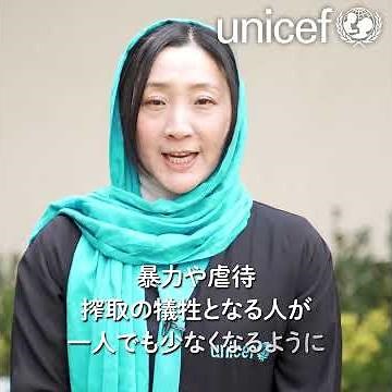 今も、ユニセフはそこに～世界中のユニセフスタッフの想い（小川 亮子ver.） /日本ユニセフ協会
